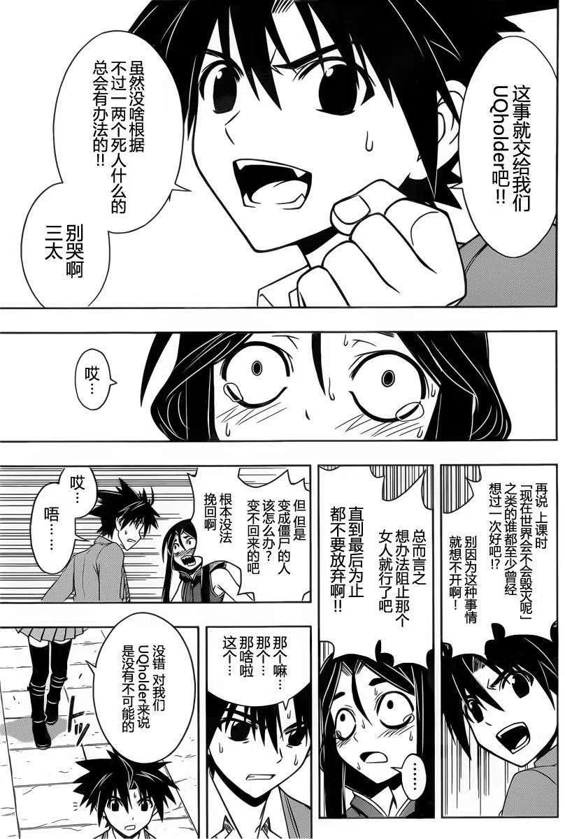 《UQ HOLDER！》第53回 第11页