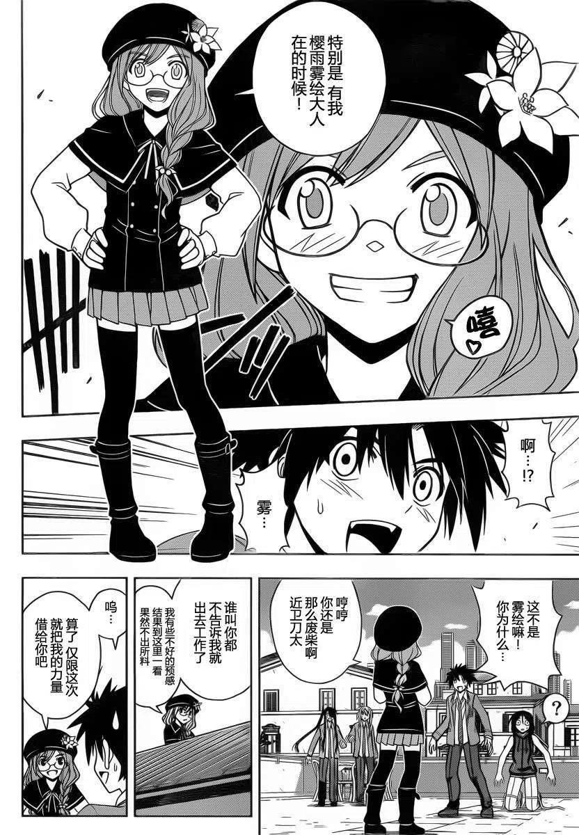 《UQ HOLDER！》第53回 第12页