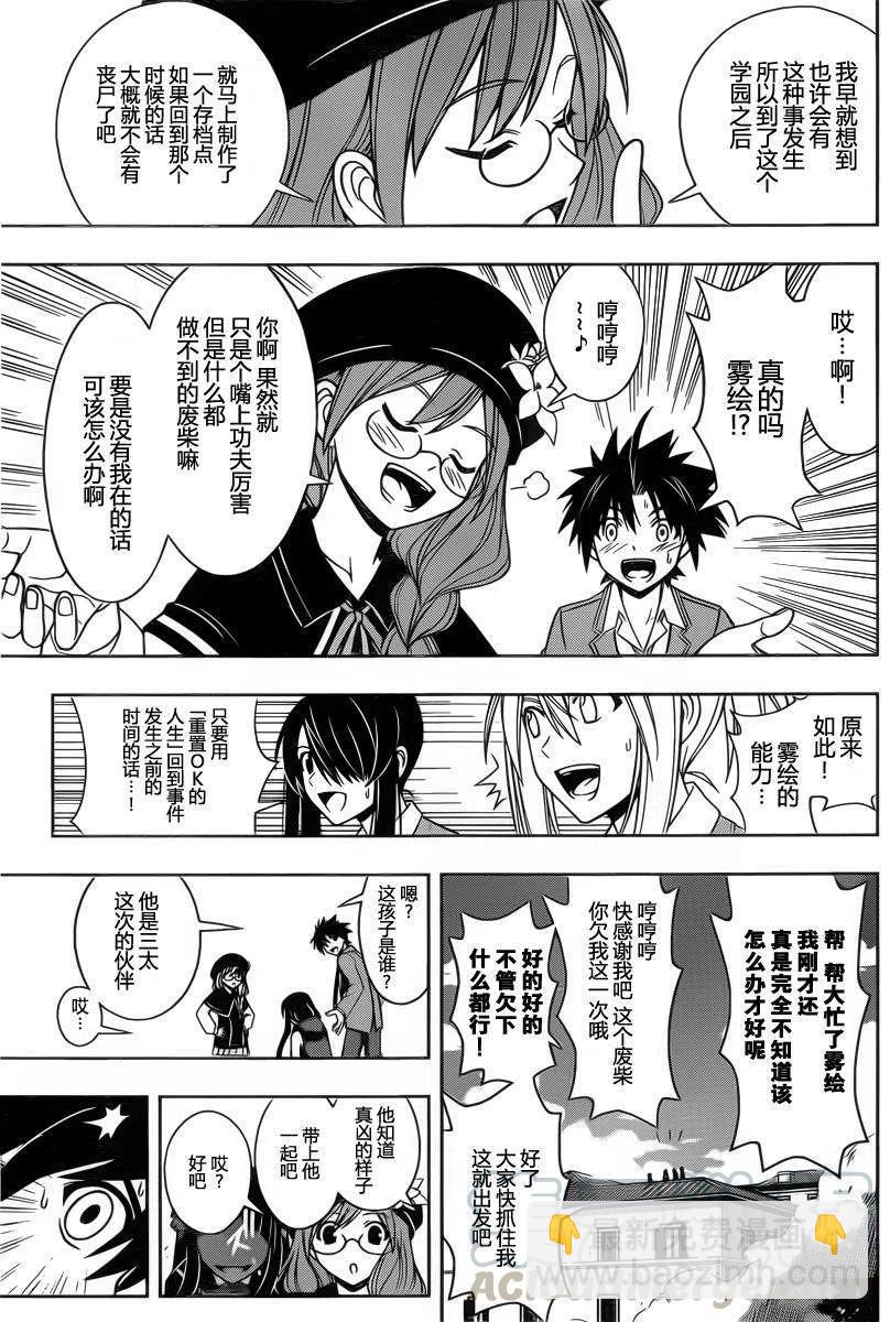 《UQ HOLDER！》第53回 第13页