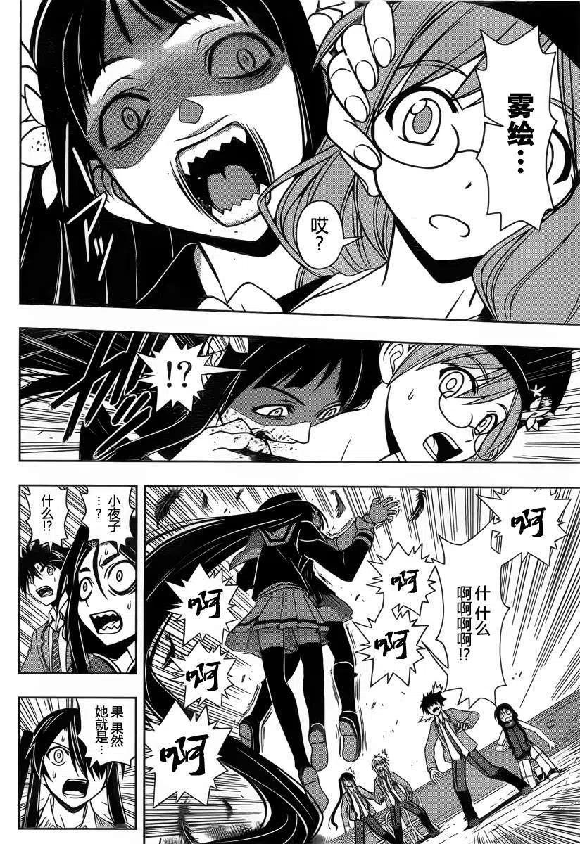 《UQ HOLDER！》第53回 第14页