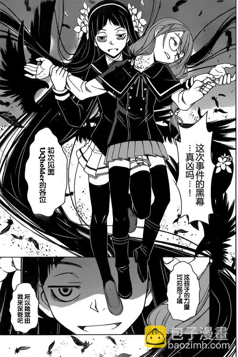 《UQ HOLDER！》第53回 第15页