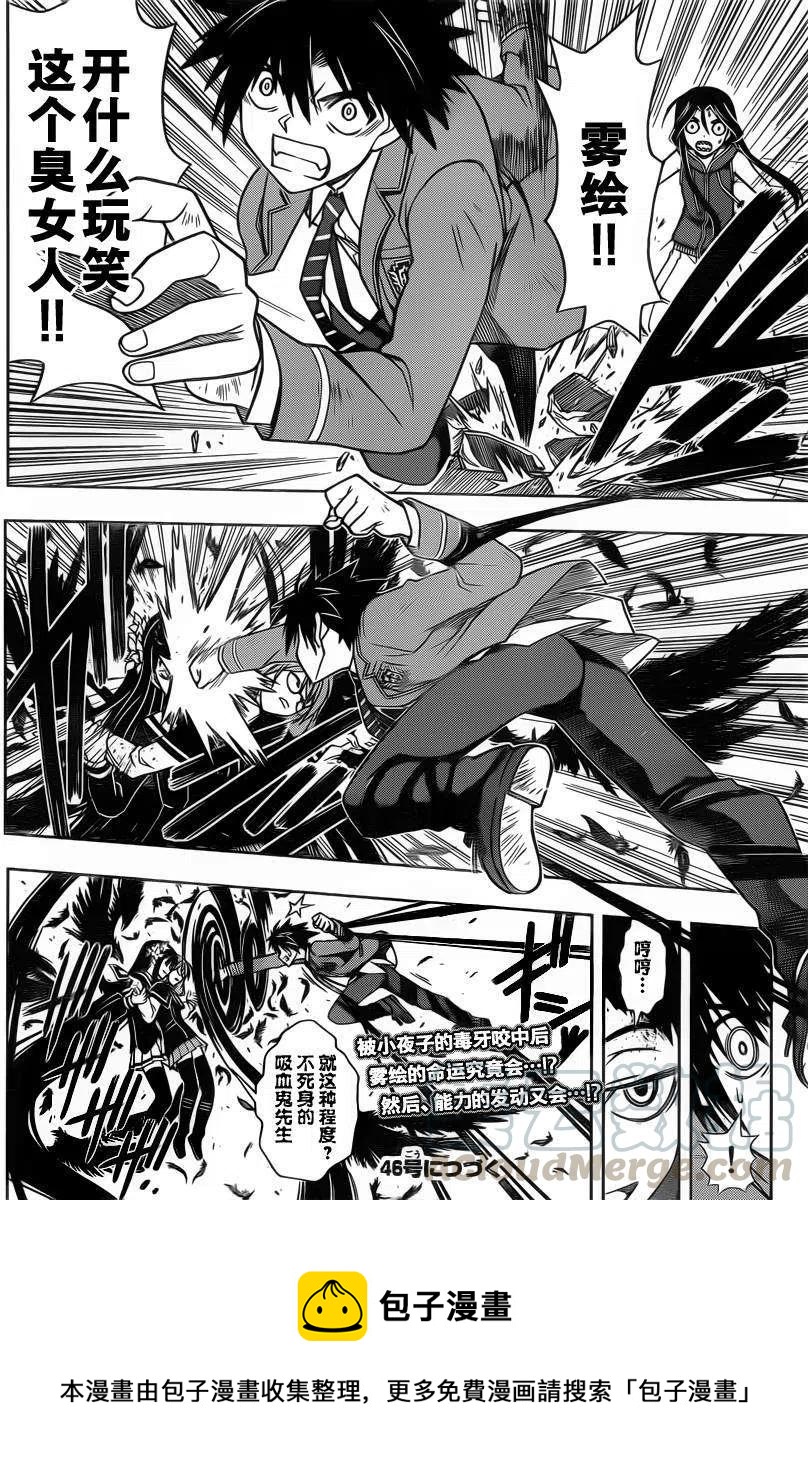 《UQ HOLDER！》第53回 第16页