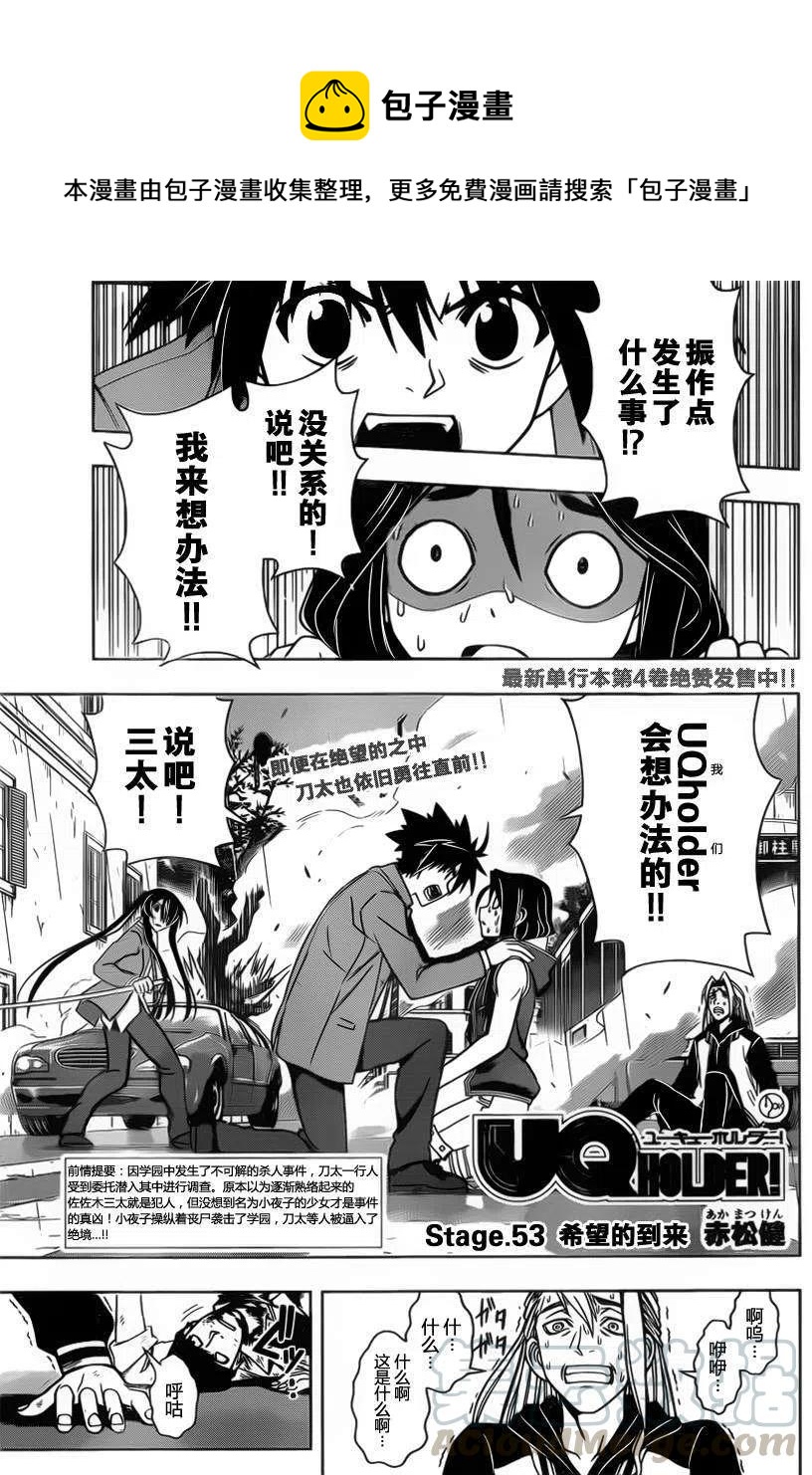 《UQ HOLDER！》第53回 第1页