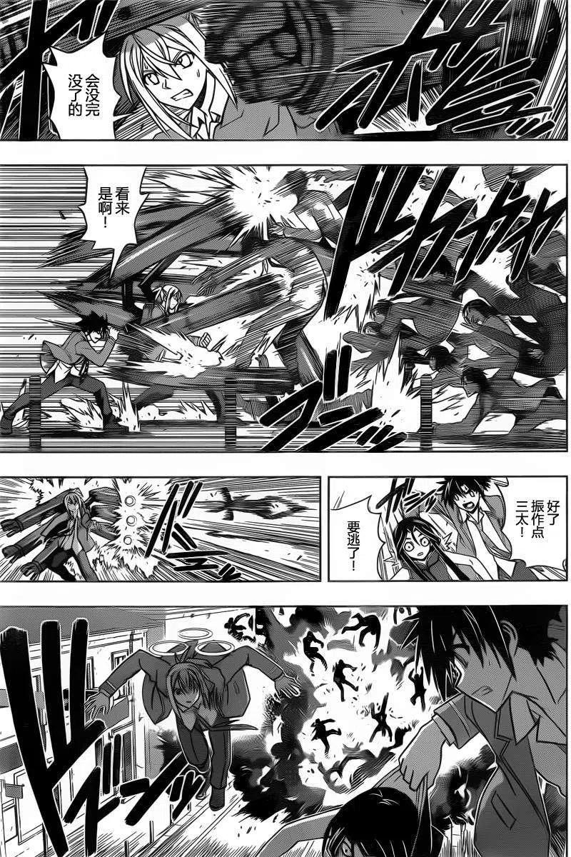 《UQ HOLDER！》第53回 第5页