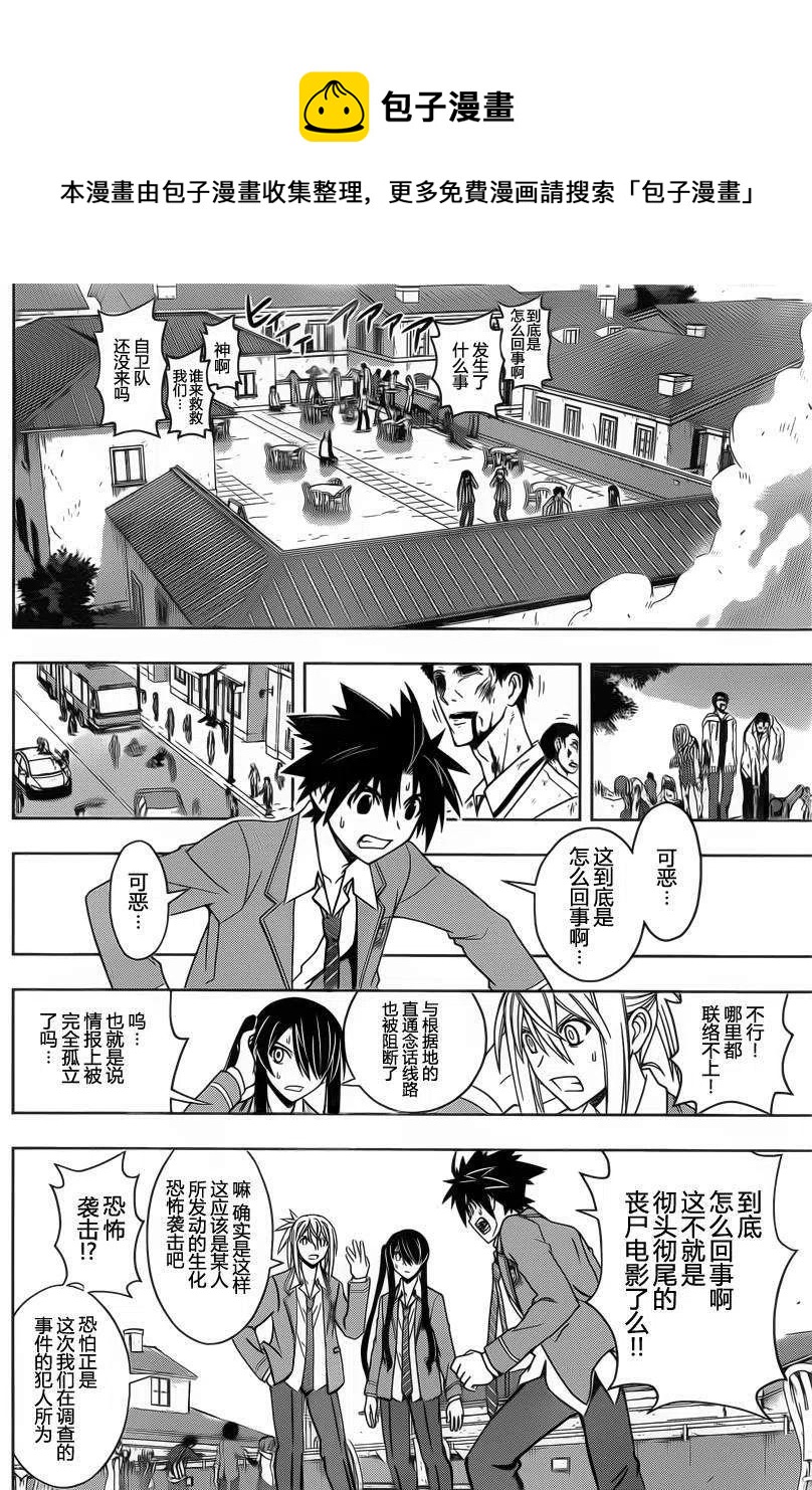 《UQ HOLDER！》第53回 第6页