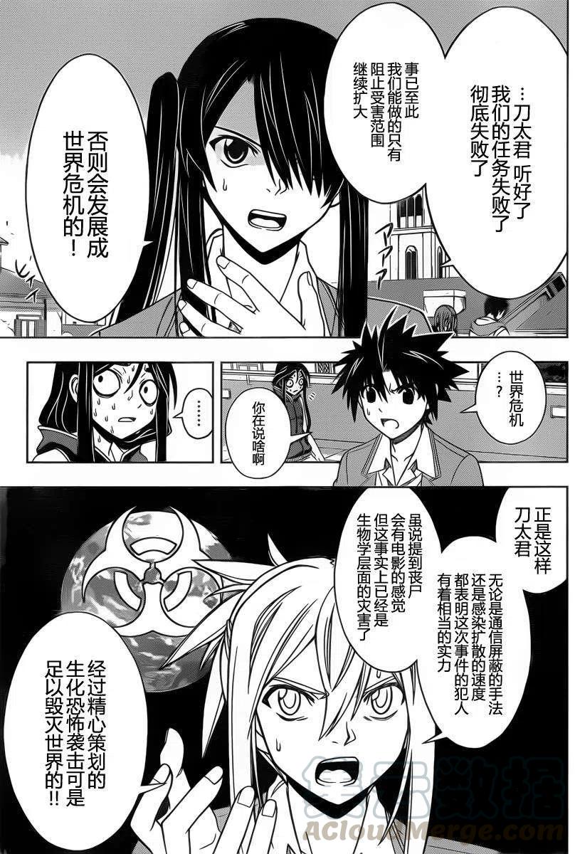 《UQ HOLDER！》第53回 第7页