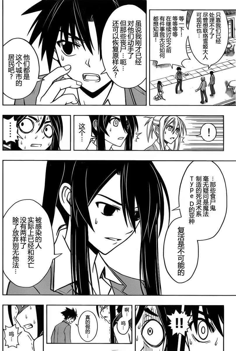 《UQ HOLDER！》第53回 第8页