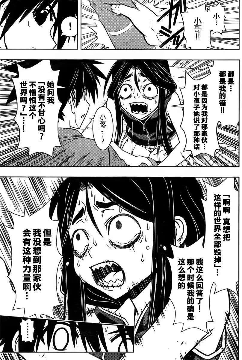 《UQ HOLDER！》第53回 第9页