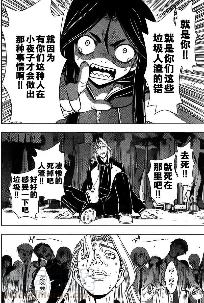《UQ HOLDER！》第55回 第10页