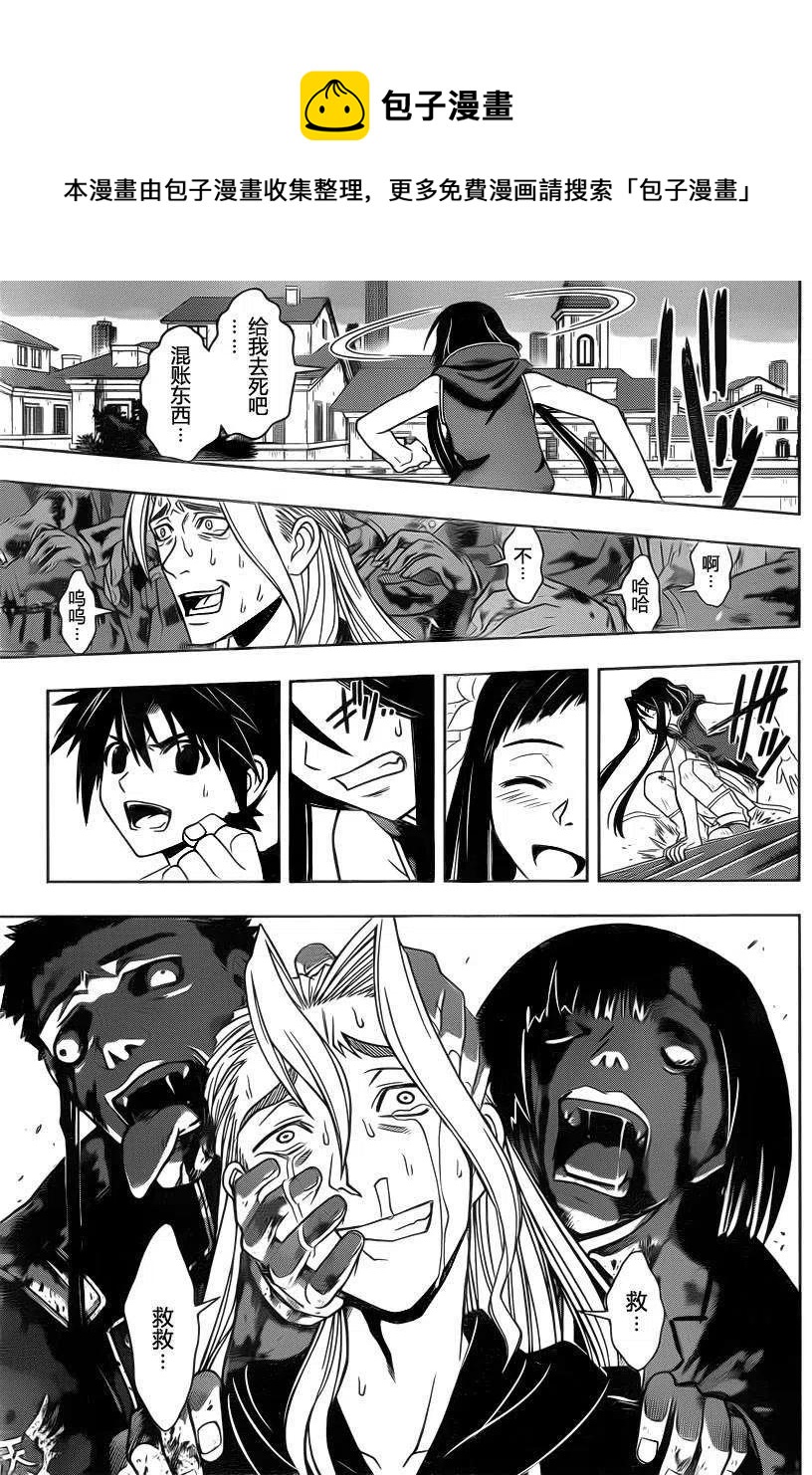 《UQ HOLDER！》第55回 第11页