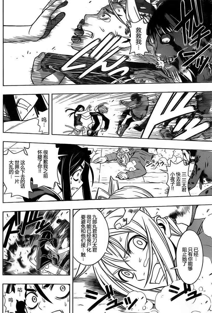 《UQ HOLDER！》第55回 第12页