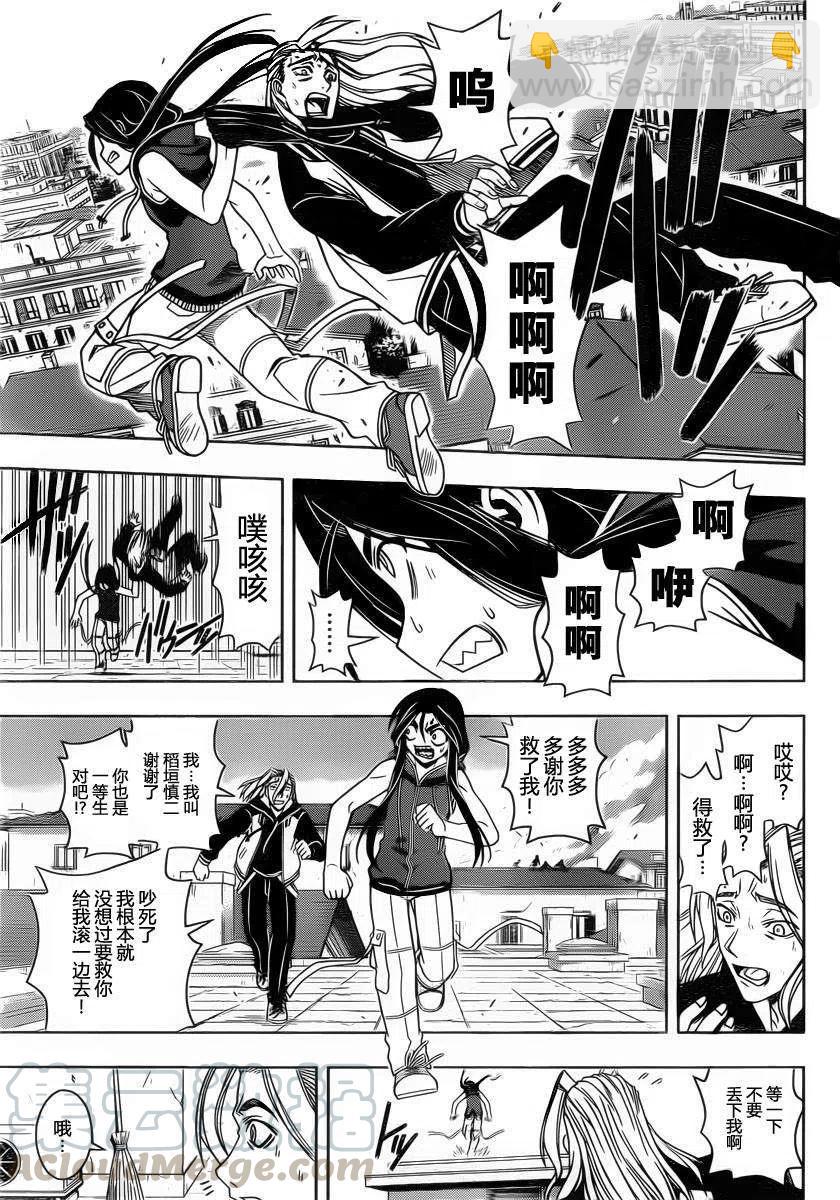 《UQ HOLDER！》第55回 第13页