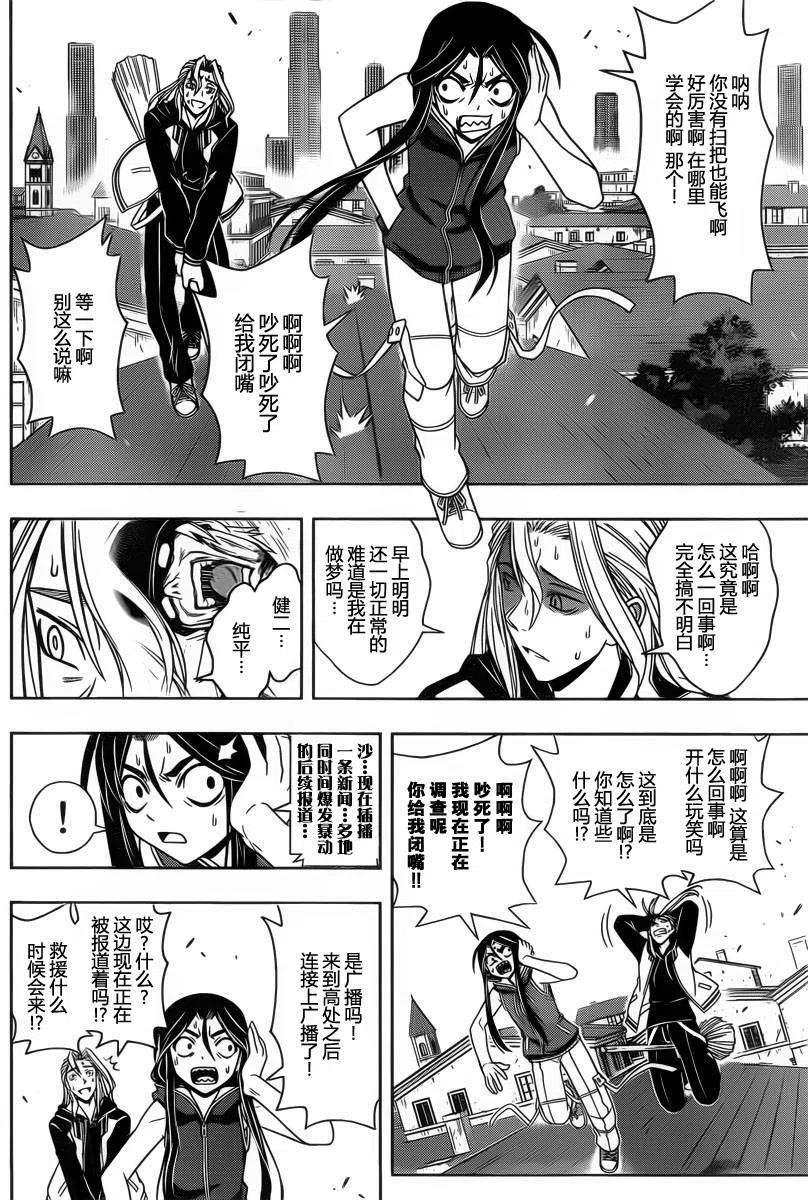 《UQ HOLDER！》第55回 第14页