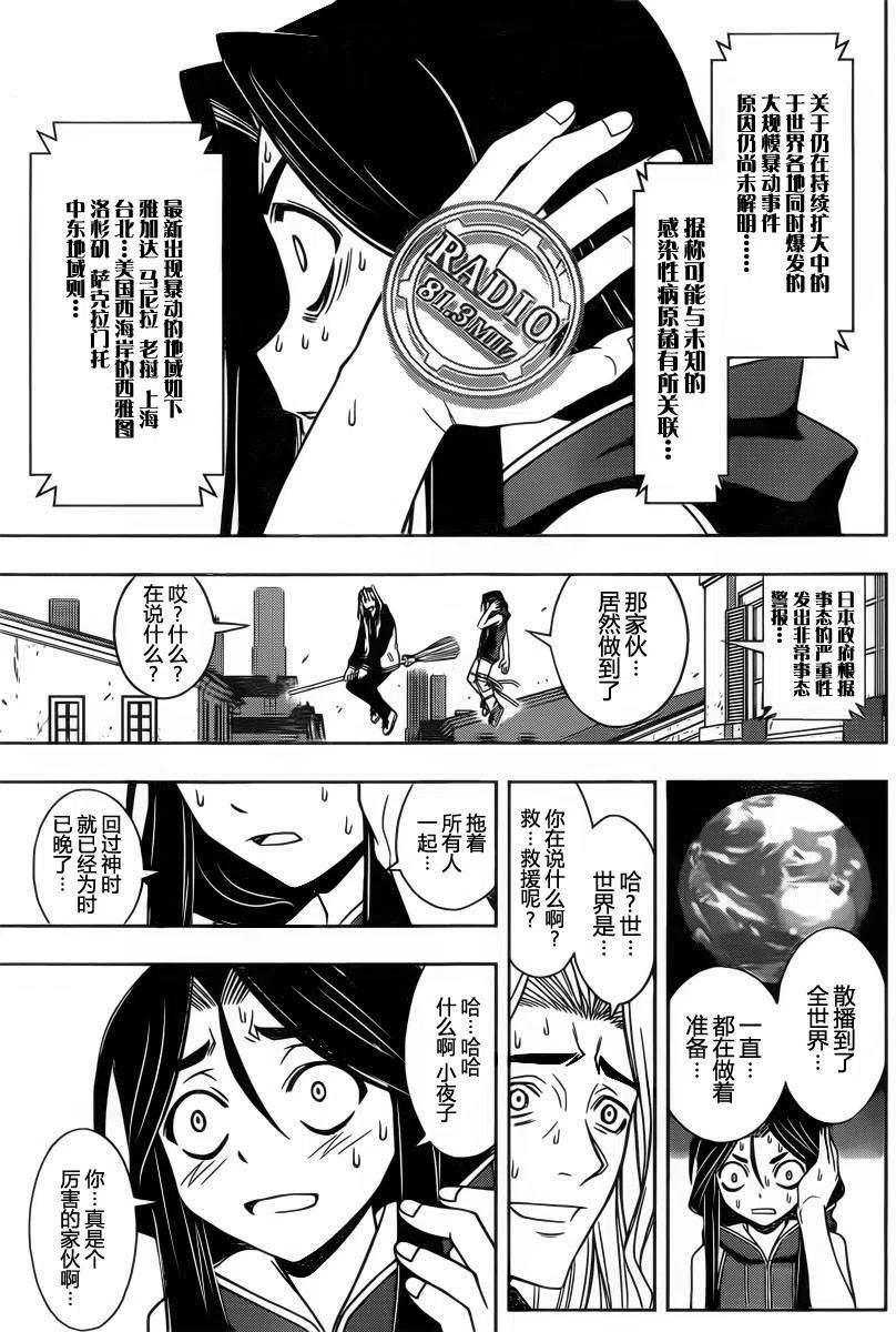 《UQ HOLDER！》第55回 第15页