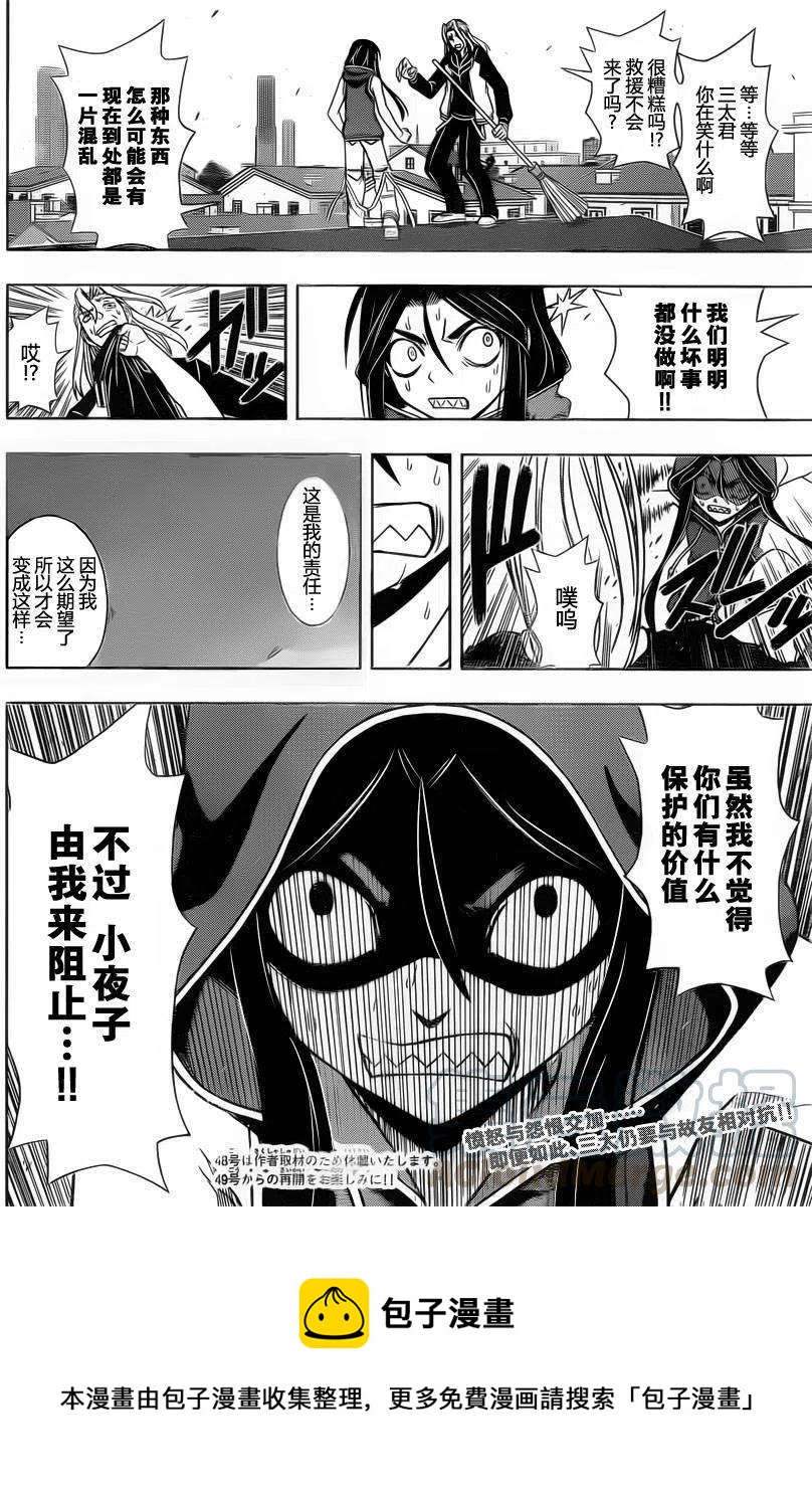 《UQ HOLDER！》第55回 第16页