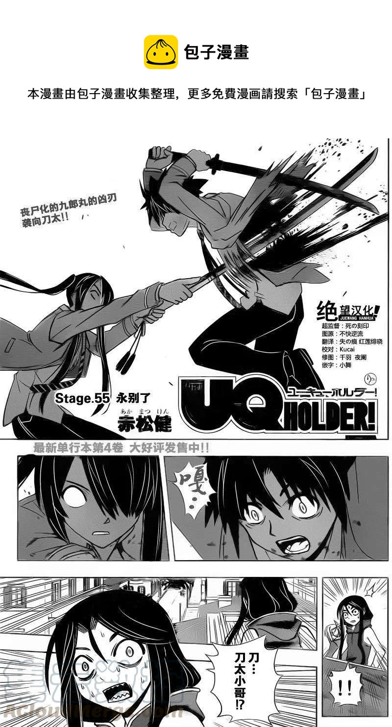 《UQ HOLDER！》第55回 第1页