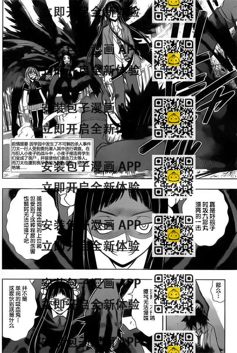 《UQ HOLDER！》第55回 第2页