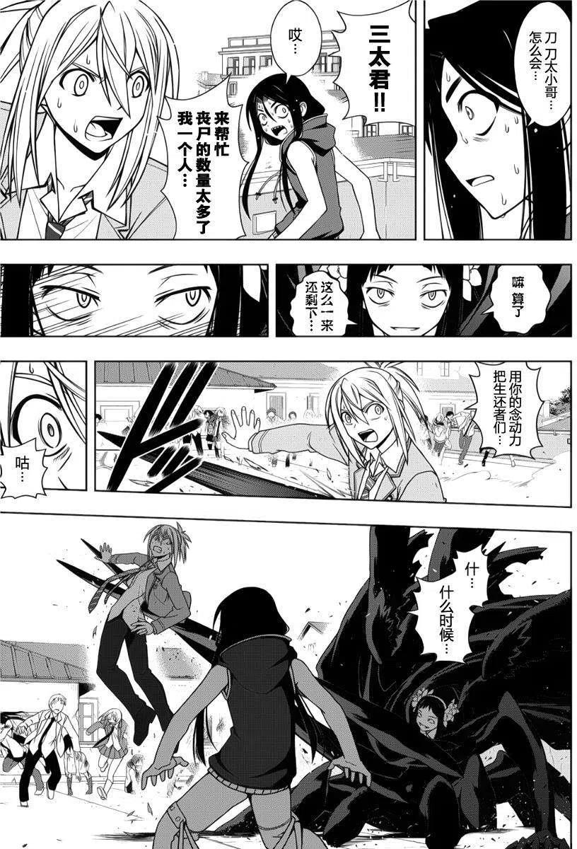 《UQ HOLDER！》第55回 第3页