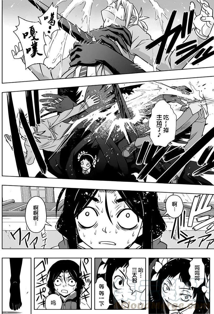 《UQ HOLDER！》第55回 第4页