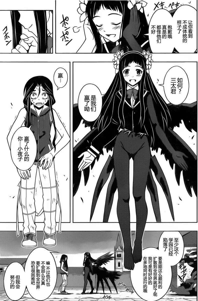 《UQ HOLDER！》第55回 第5页