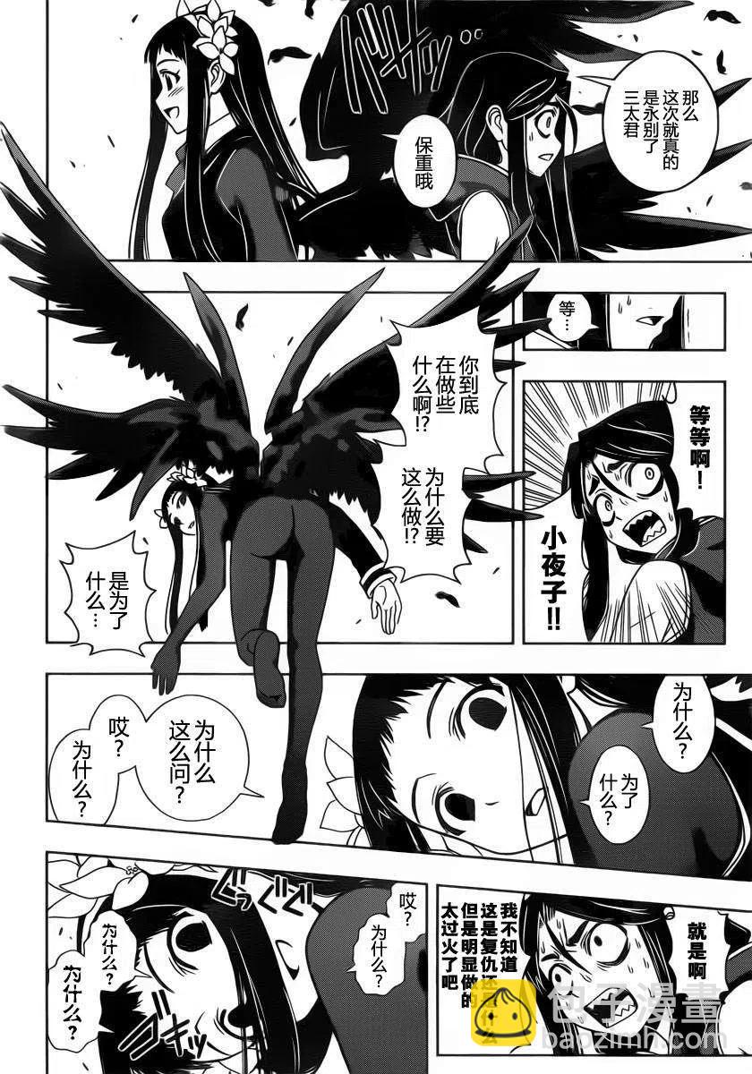 《UQ HOLDER！》第55回 第6页