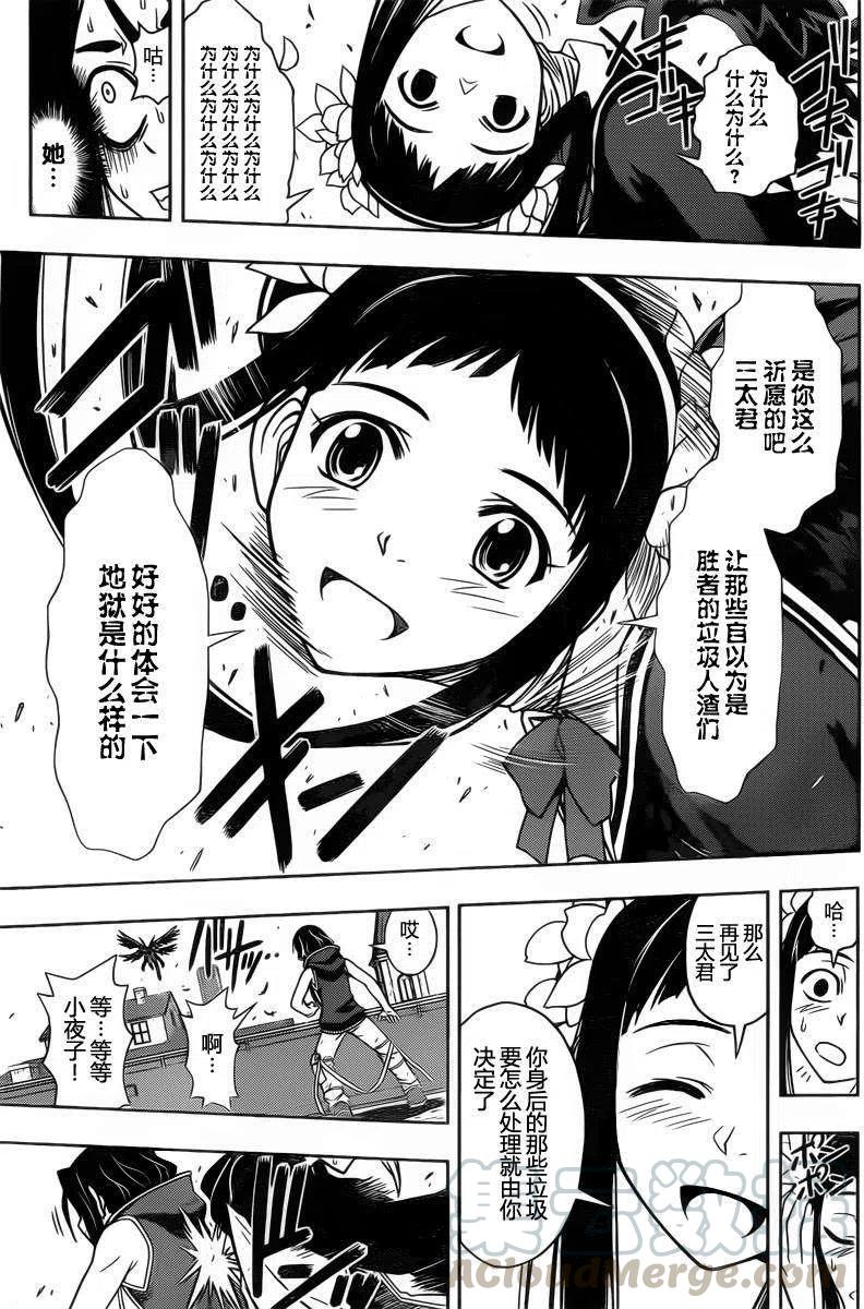 《UQ HOLDER！》第55回 第7页