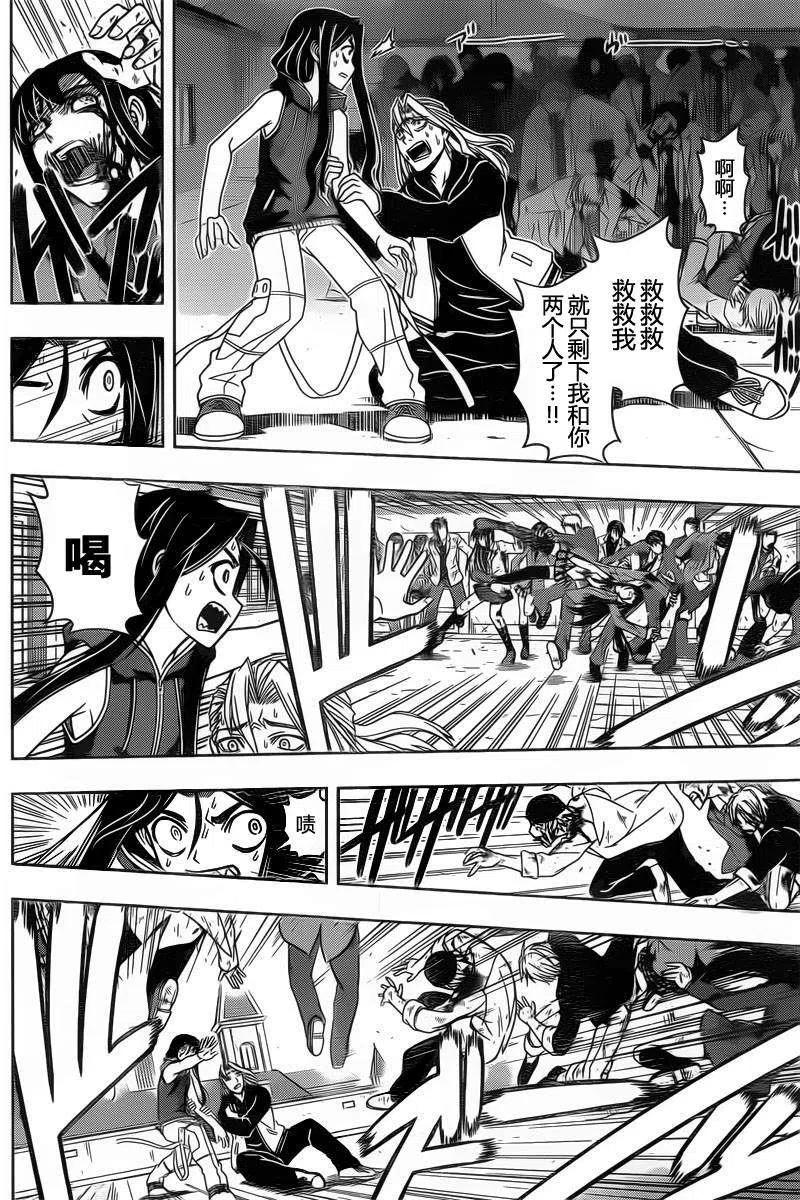 《UQ HOLDER！》第55回 第8页