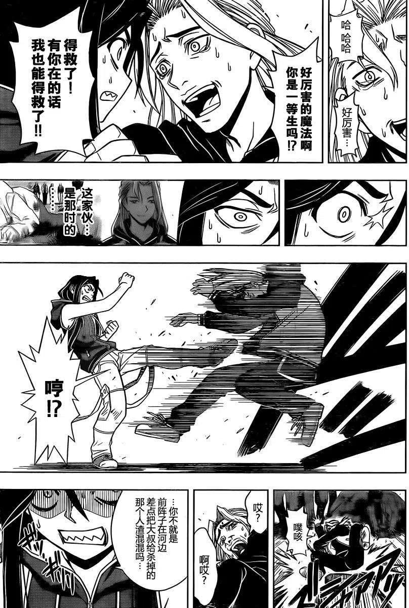 《UQ HOLDER！》第55回 第9页
