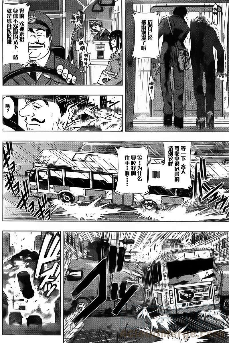 《UQ HOLDER！》第52回 第10页