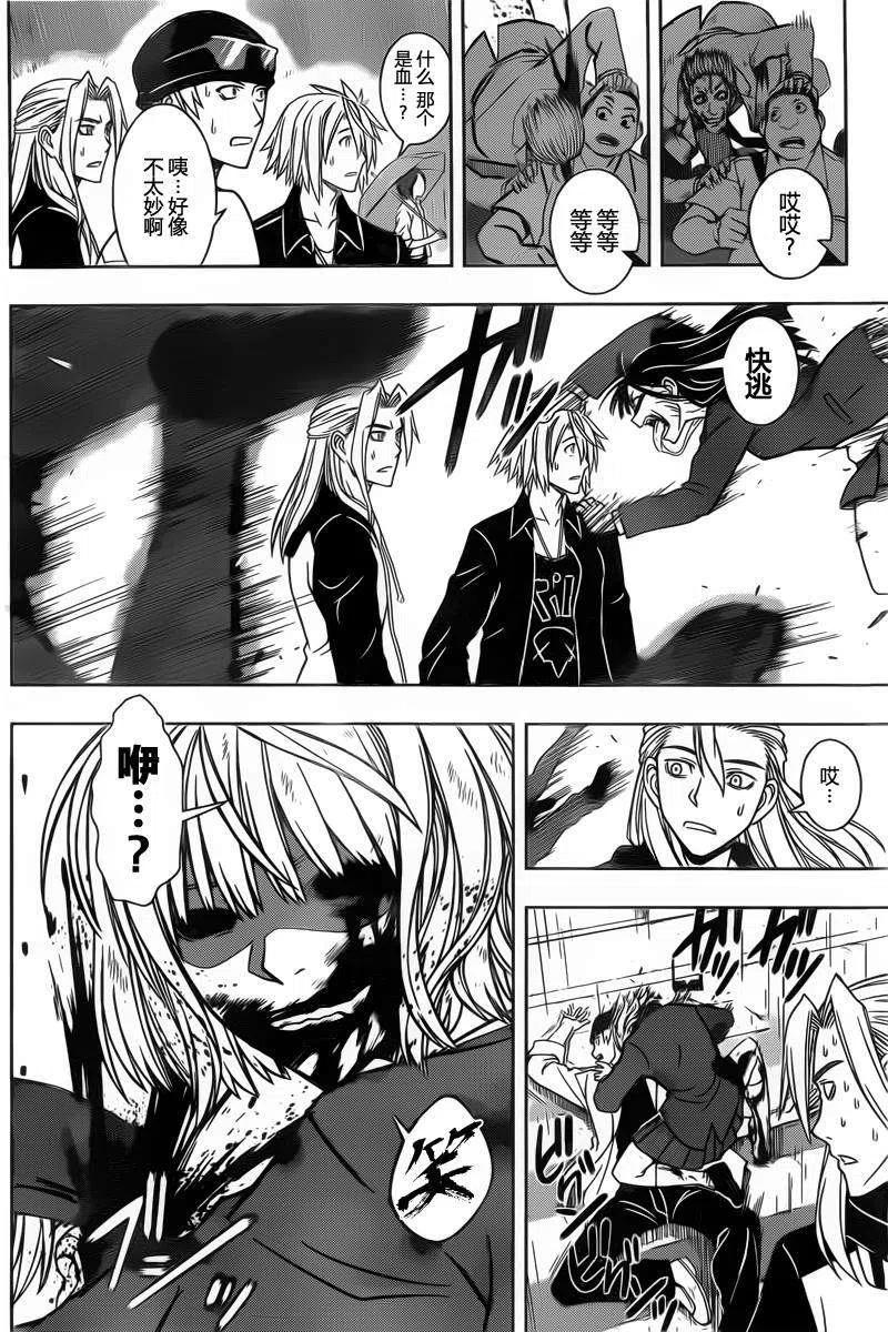 《UQ HOLDER！》第52回 第12页