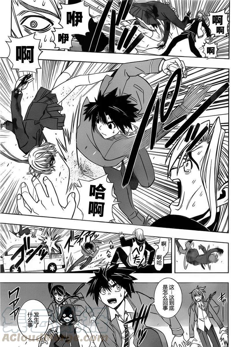 《UQ HOLDER！》第52回 第13页