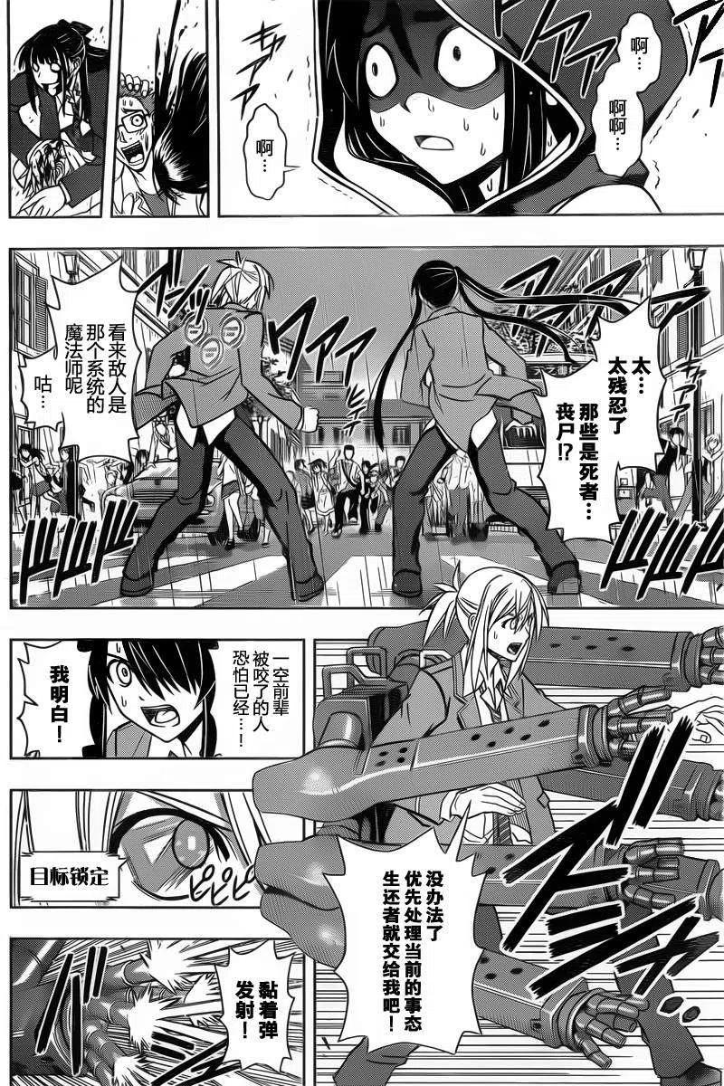 《UQ HOLDER！》第52回 第14页