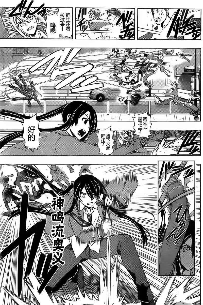 《UQ HOLDER！》第52回 第15页