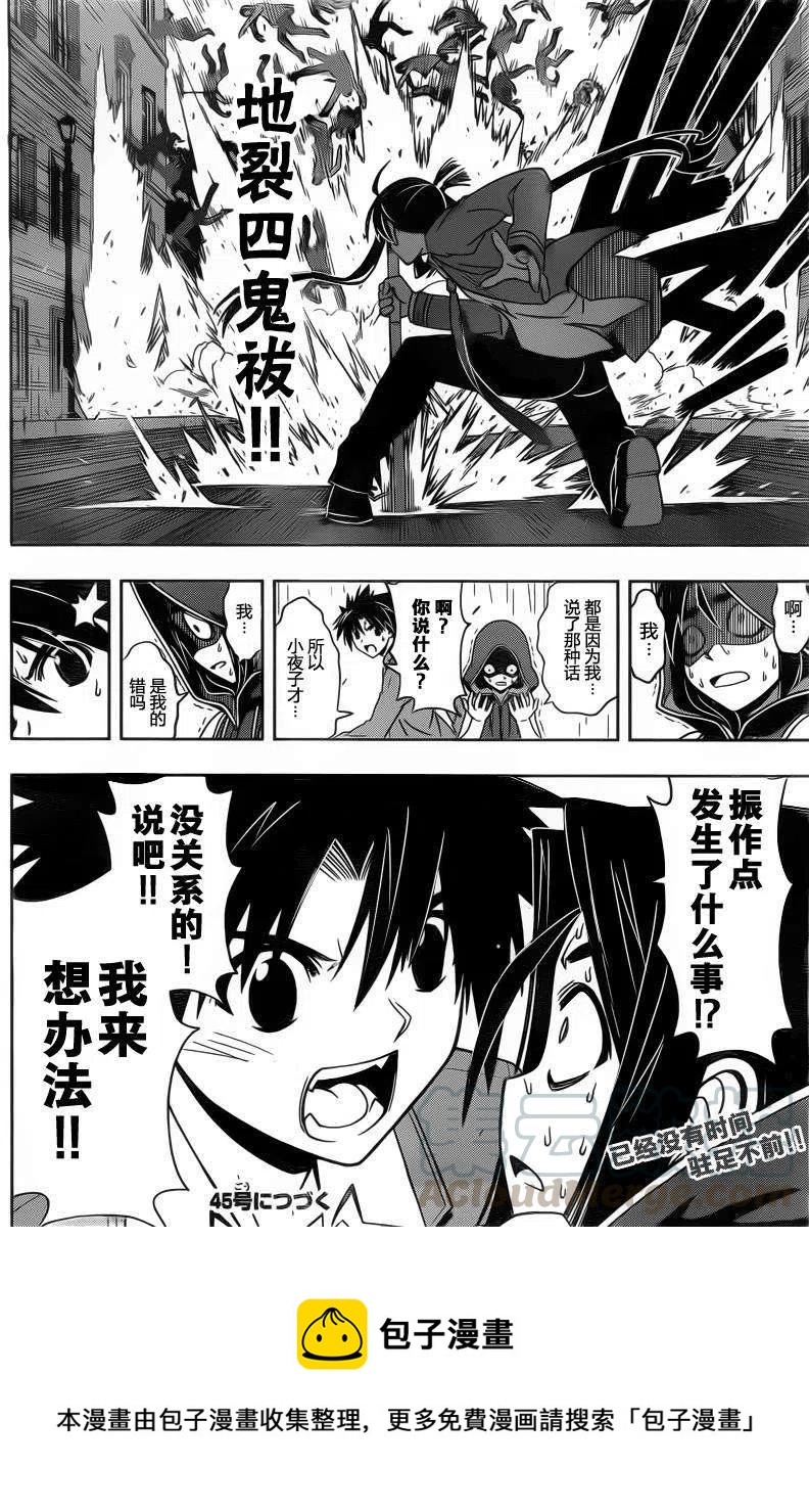 《UQ HOLDER！》第52回 第16页