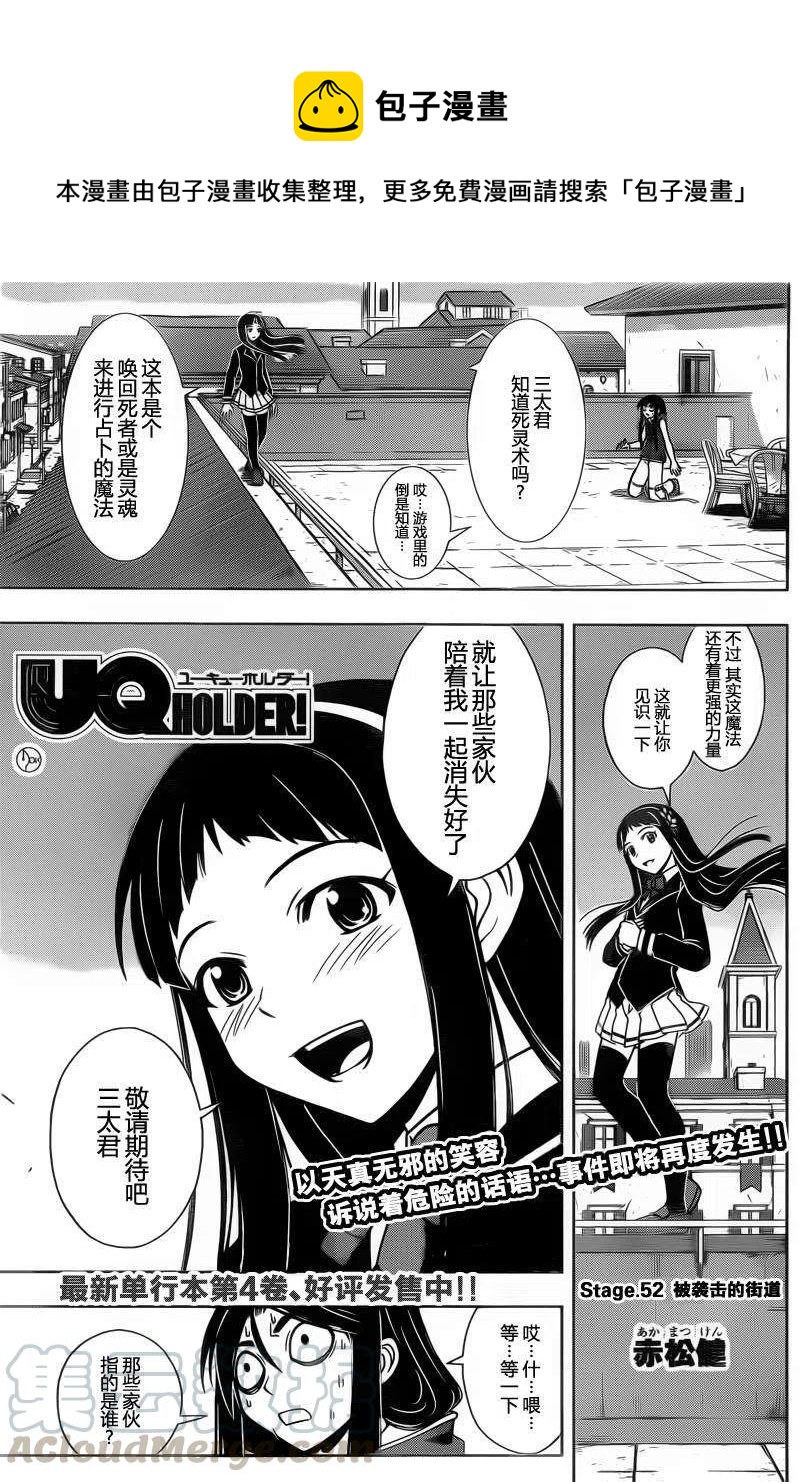 《UQ HOLDER！》第52回 第1页