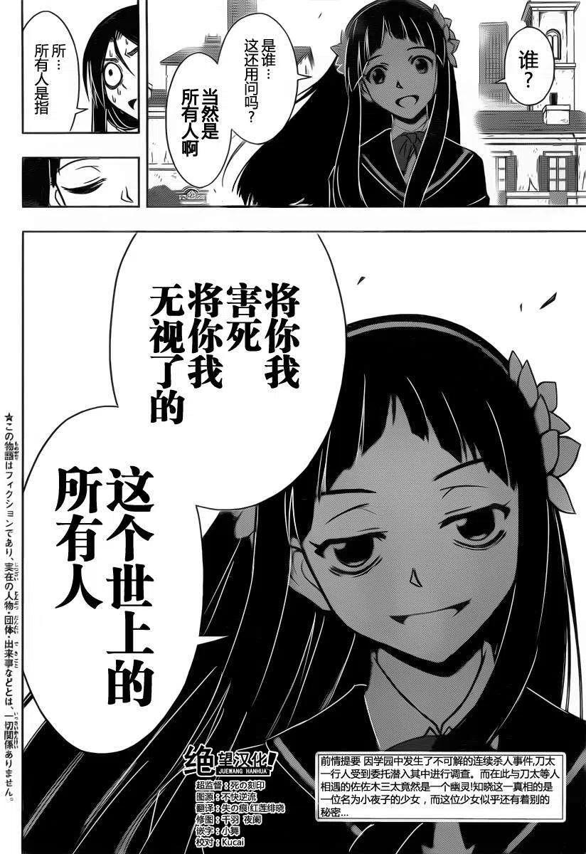 《UQ HOLDER！》第52回 第2页