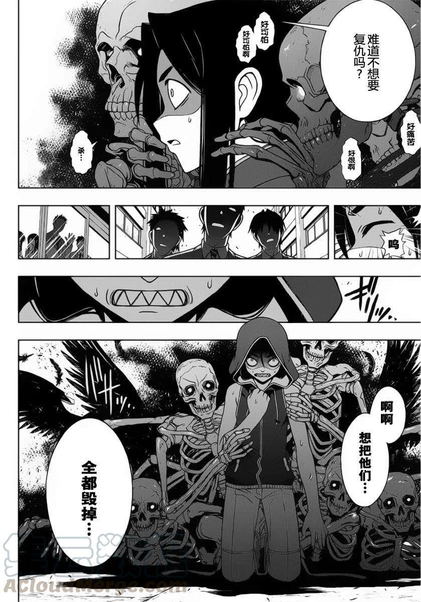 《UQ HOLDER！》第52回 第4页