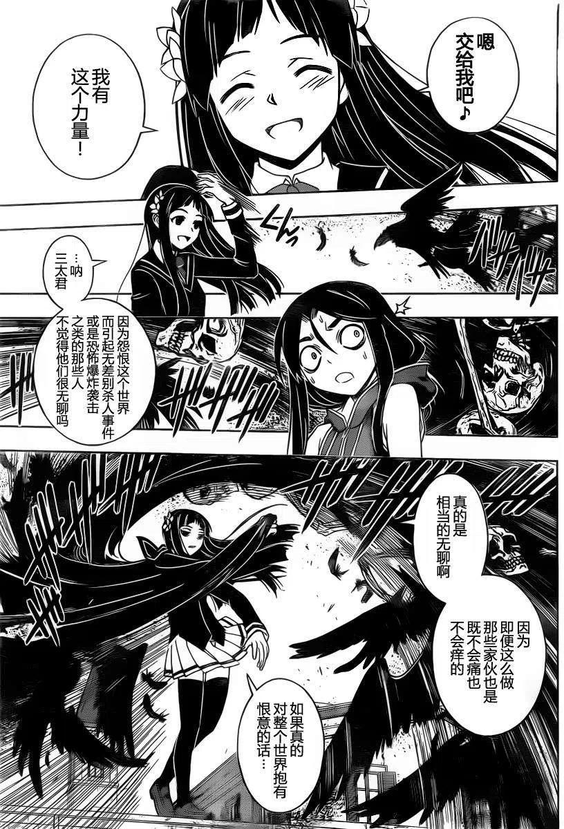《UQ HOLDER！》第52回 第5页
