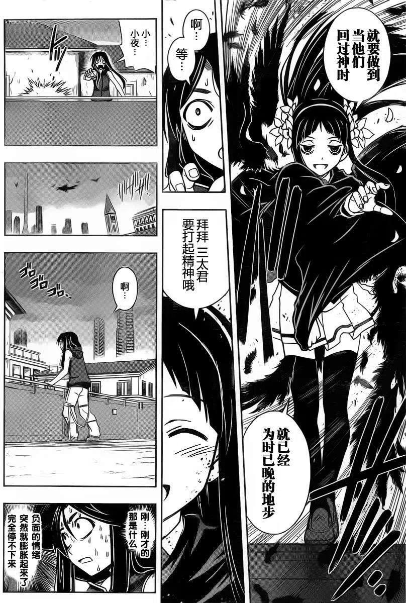 《UQ HOLDER！》第52回 第6页