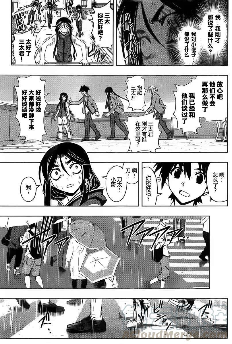 《UQ HOLDER！》第52回 第7页