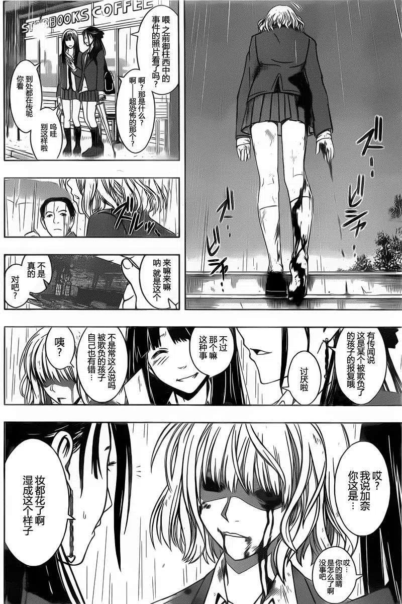 《UQ HOLDER！》第52回 第8页
