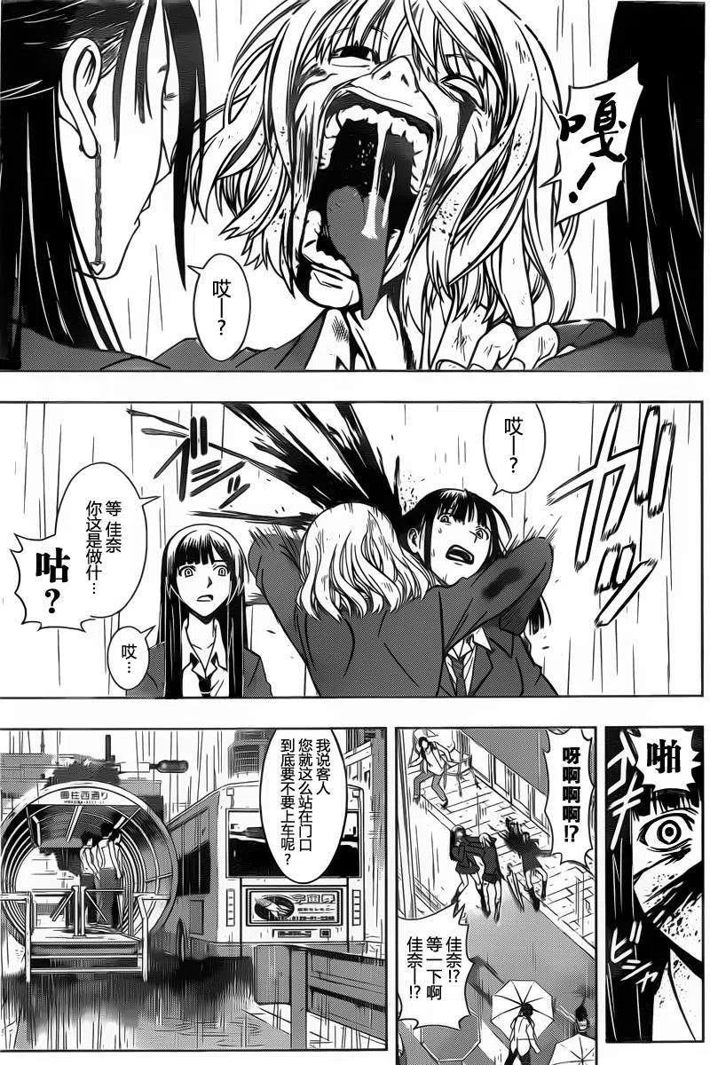 《UQ HOLDER！》第52回 第9页