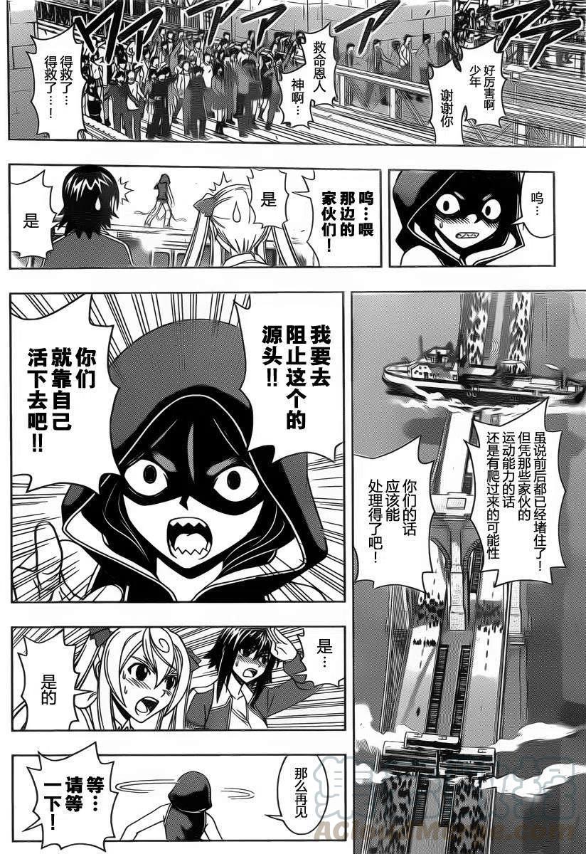 《UQ HOLDER！》第57回 第10页