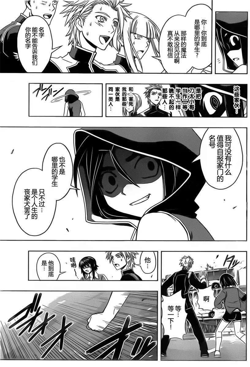 《UQ HOLDER！》第57回 第11页