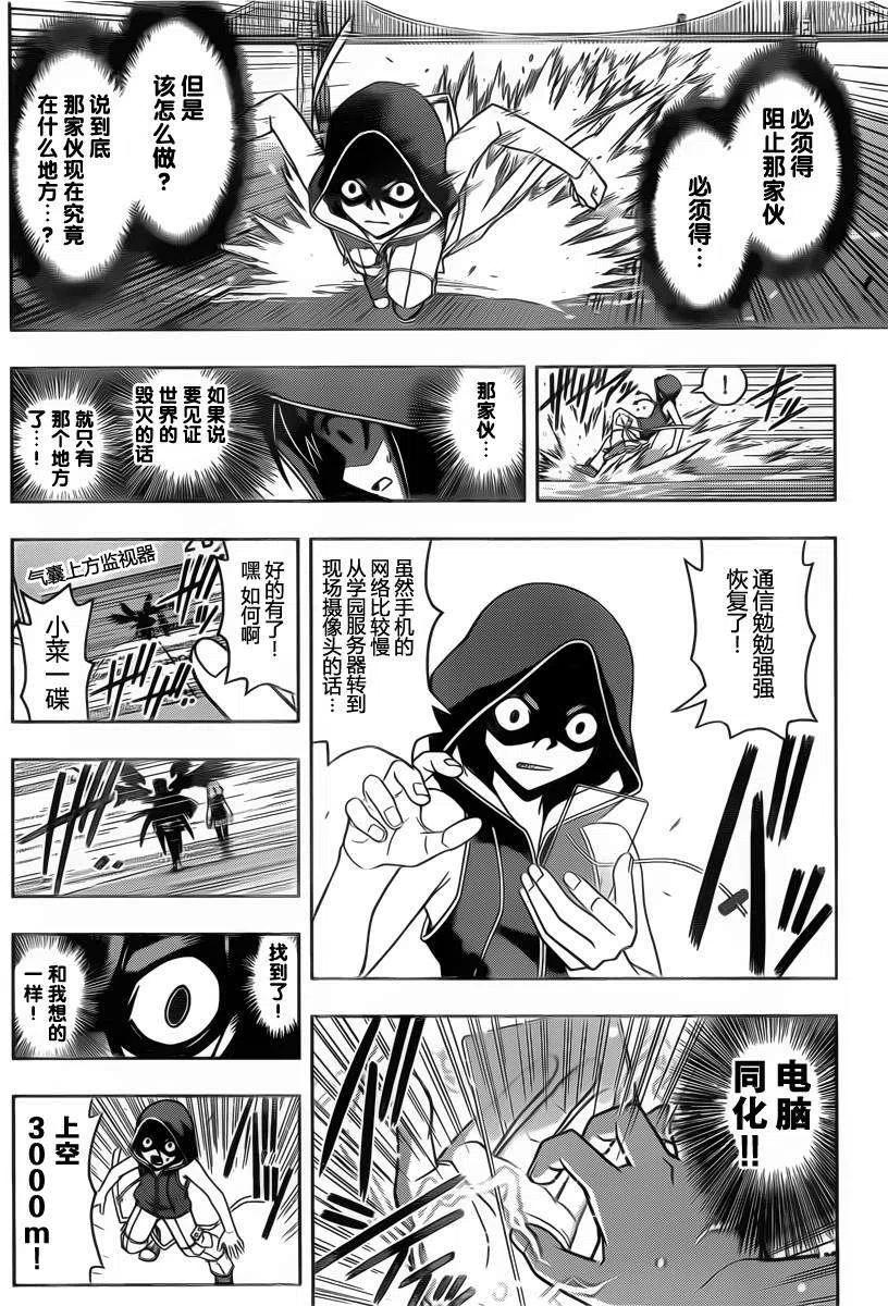 《UQ HOLDER！》第57回 第12页