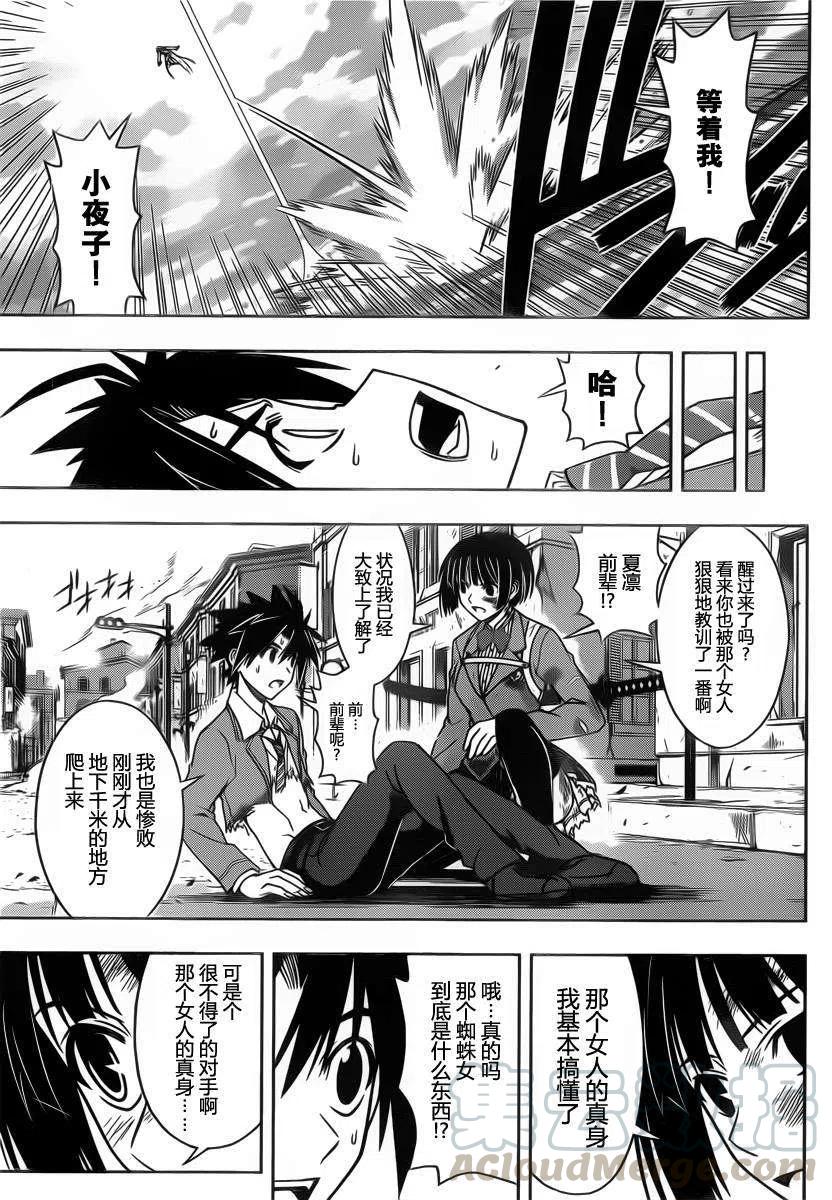 《UQ HOLDER！》第57回 第13页