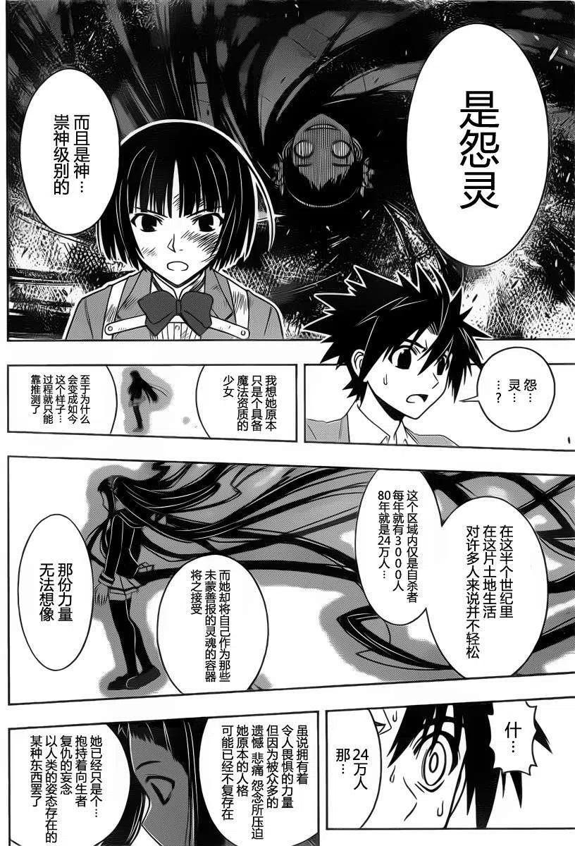 《UQ HOLDER！》第57回 第14页