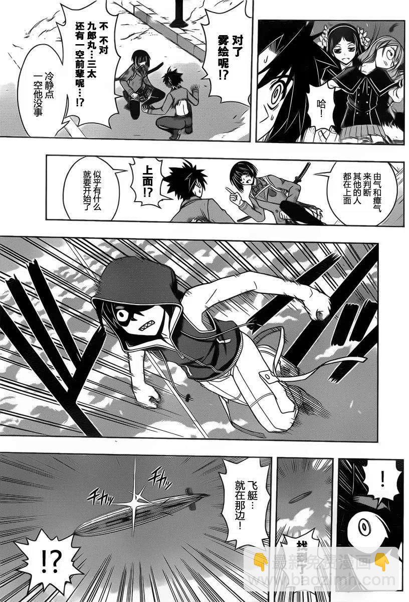 《UQ HOLDER！》第57回 第15页
