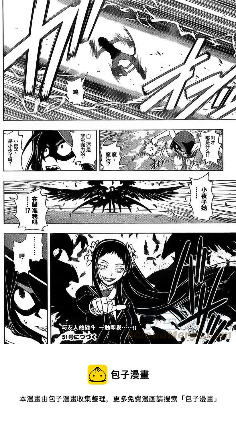 《UQ HOLDER！》第57回 第16页