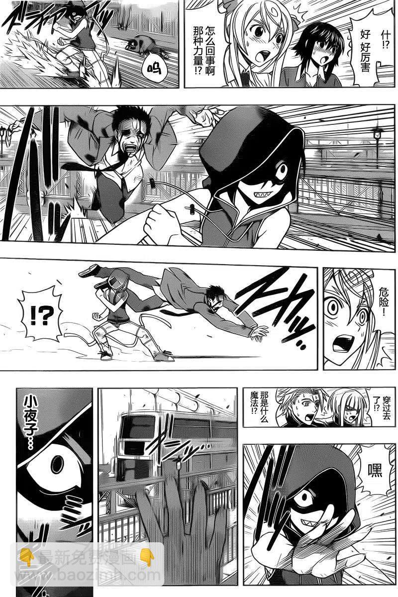 《UQ HOLDER！》第57回 第3页